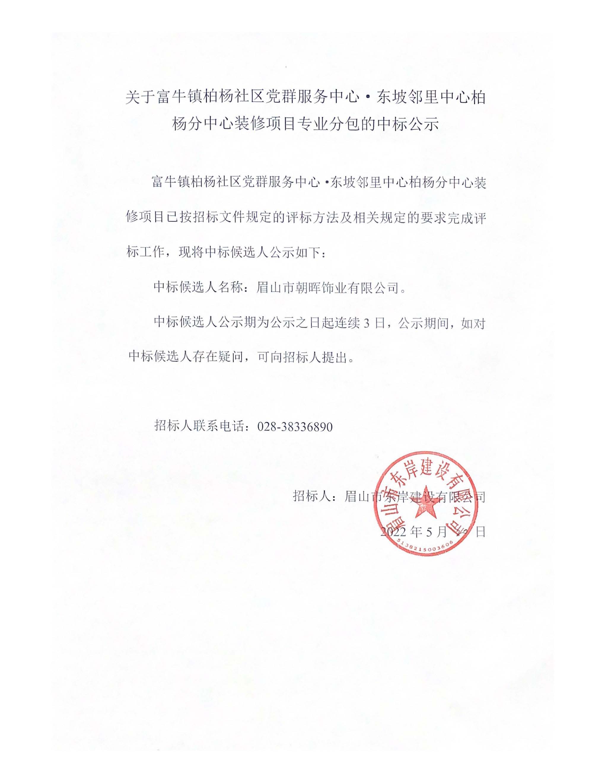 中標(biāo)公示.jpg